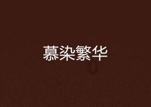 新婚会把床单弄脏吗-专业问答网站